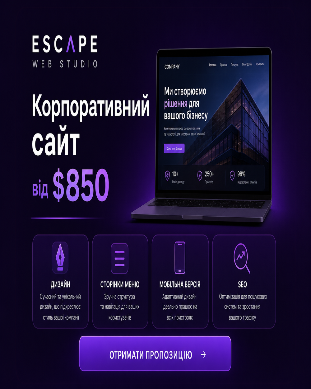 Корпоративний сайт