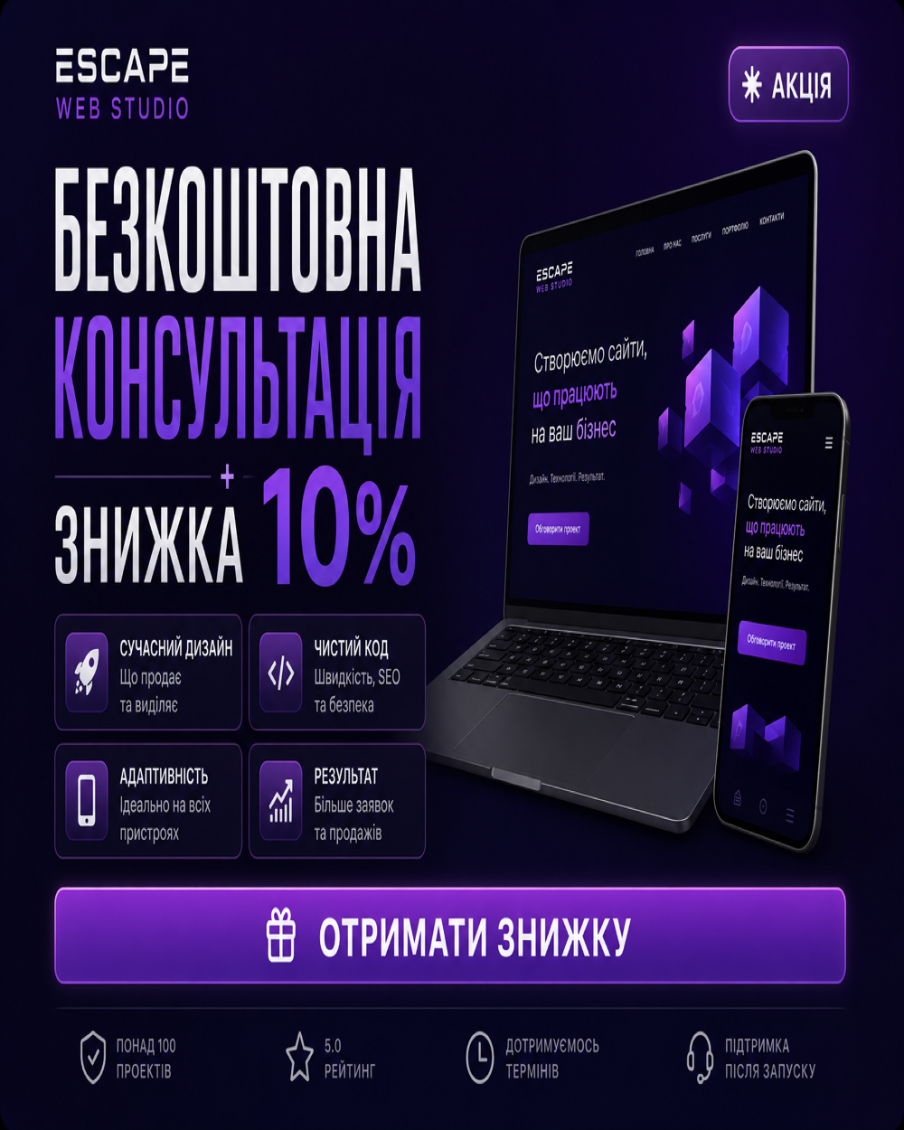 Безкоштовна консультація