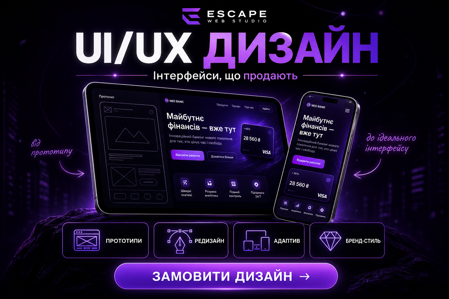 UI/UX дизайн